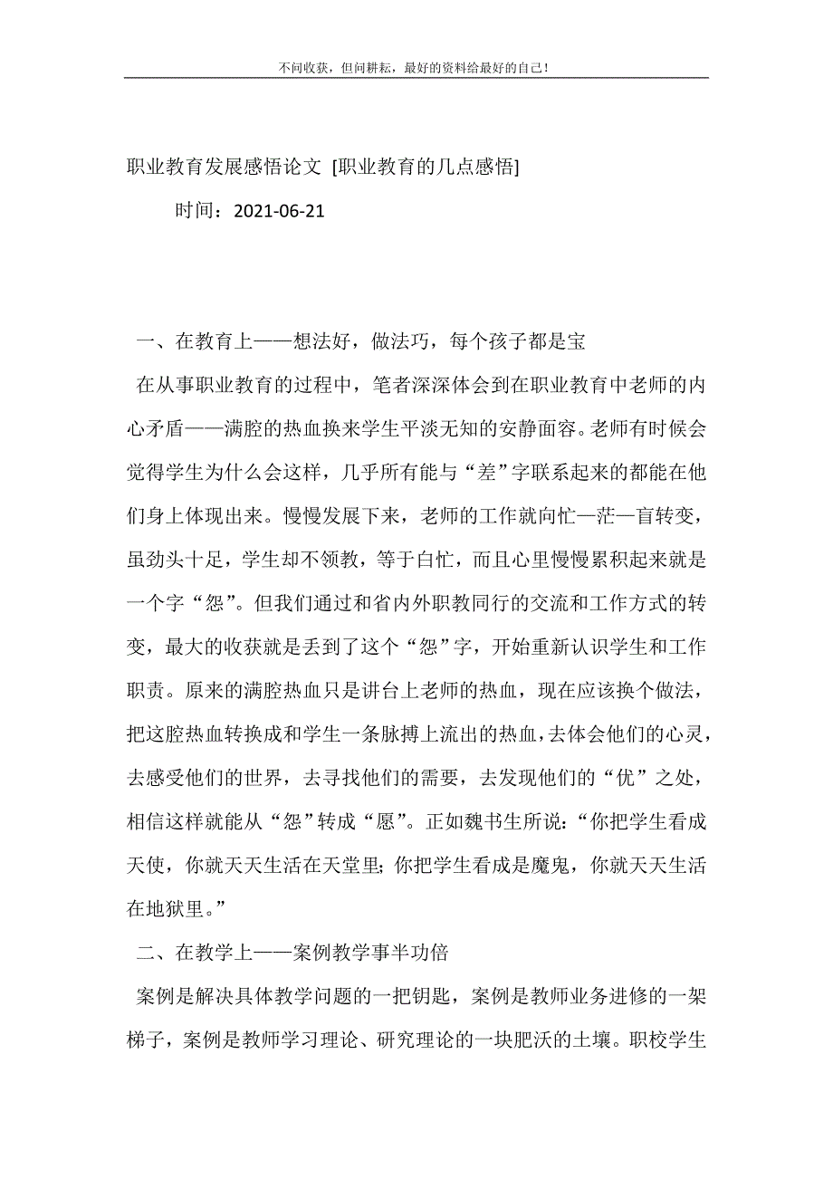 职业教育发展感悟论文 [职业教育的几点感悟] .doc_第2页