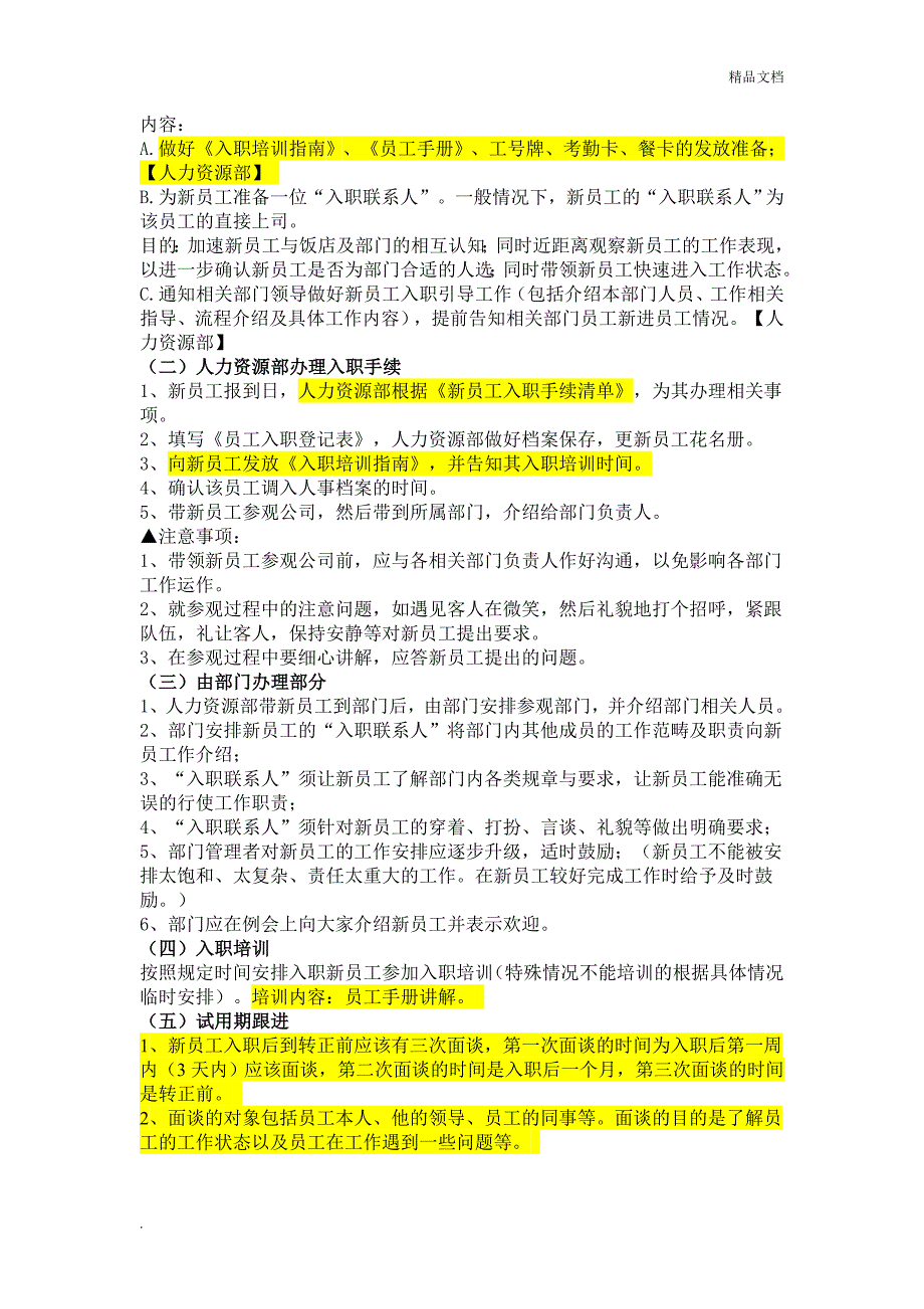 新员工入职流程及程序_第2页