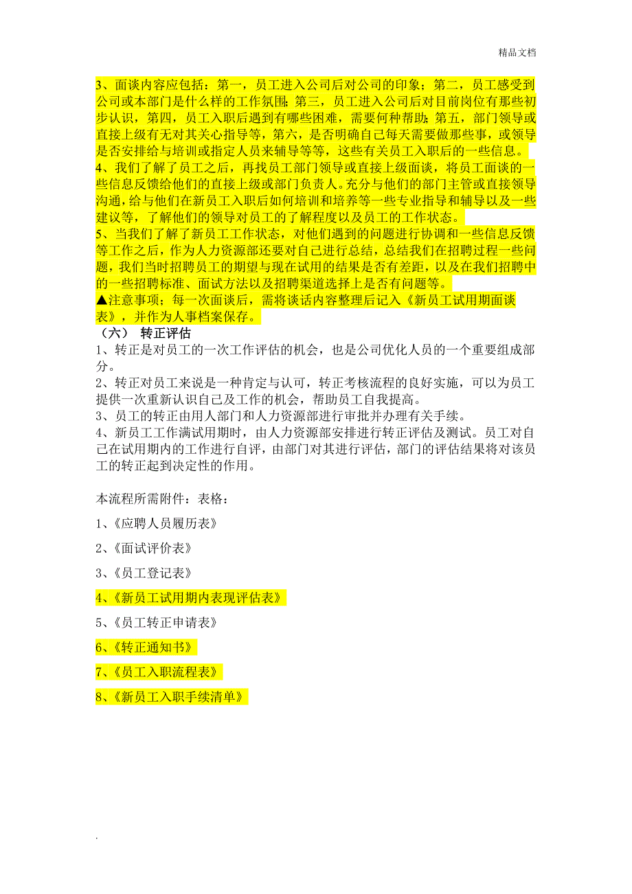 新员工入职流程及程序_第3页