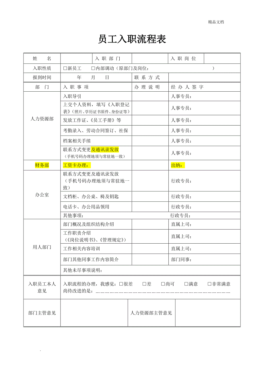 新员工入职流程及程序_第4页