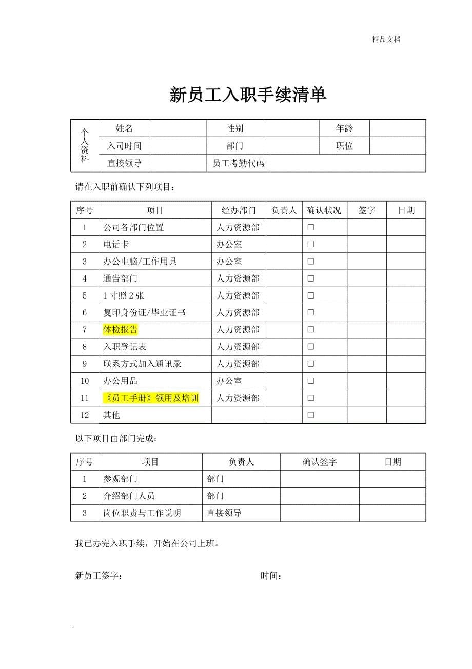 新员工入职流程及程序_第5页