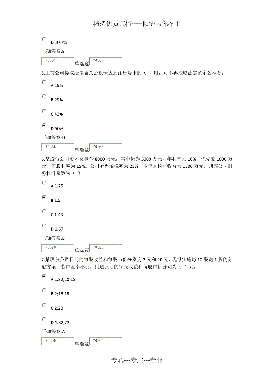 2014浙大继续教育财务管理作业_第2页