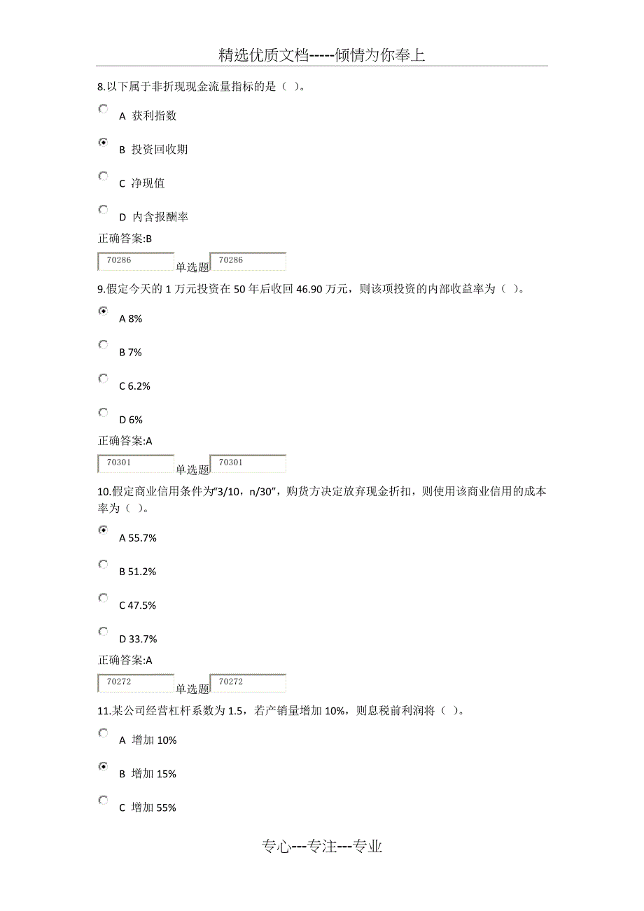 2014浙大继续教育财务管理作业_第3页