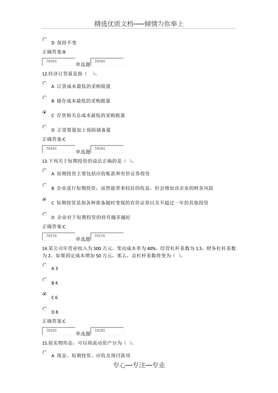 2014浙大继续教育财务管理作业_第4页