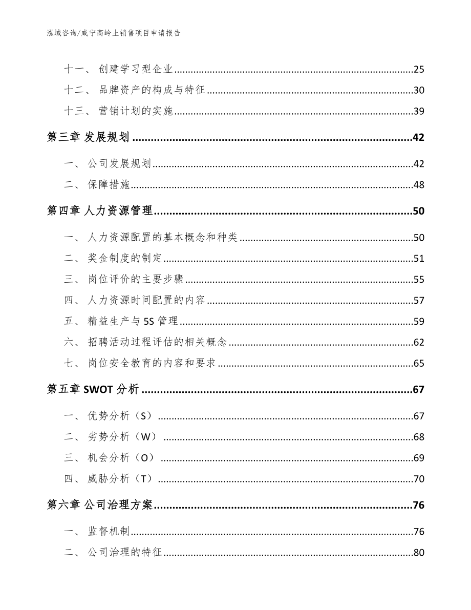 咸宁高岭土销售项目申请报告（参考模板）_第2页