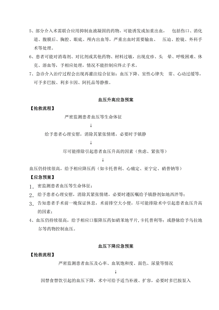 心血管疾病介入诊疗应急预案_第2页