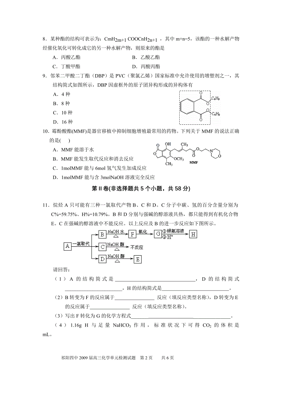 《烃的衍生物》单元检测卷.doc_第2页