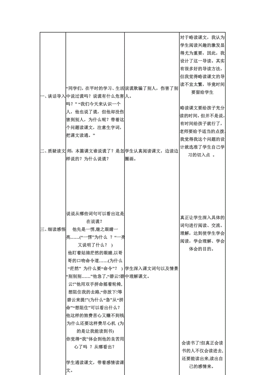 人教版六年级上册语文.doc_第2页