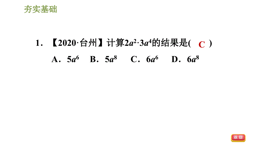 北师版七年级下册数学课件 第1章 1.4.1单项式与单项式相乘_第4页