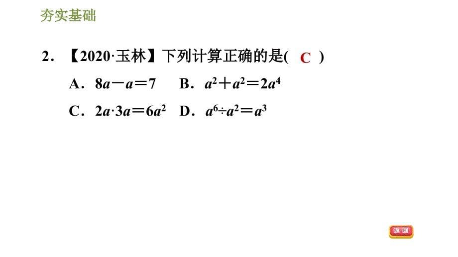 北师版七年级下册数学课件 第1章 1.4.1单项式与单项式相乘_第5页