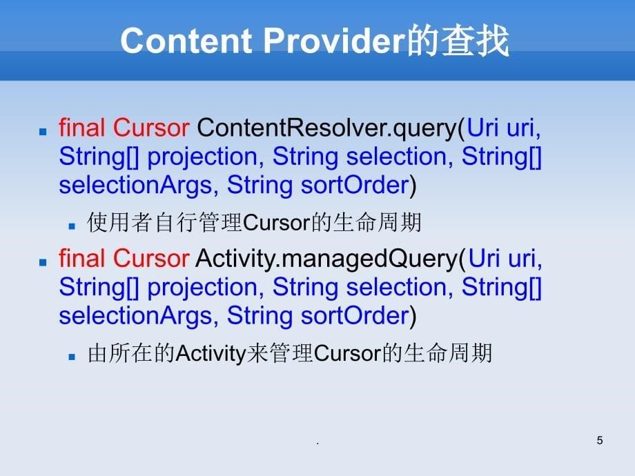 Android基础ContentProvider.PPT_第5页