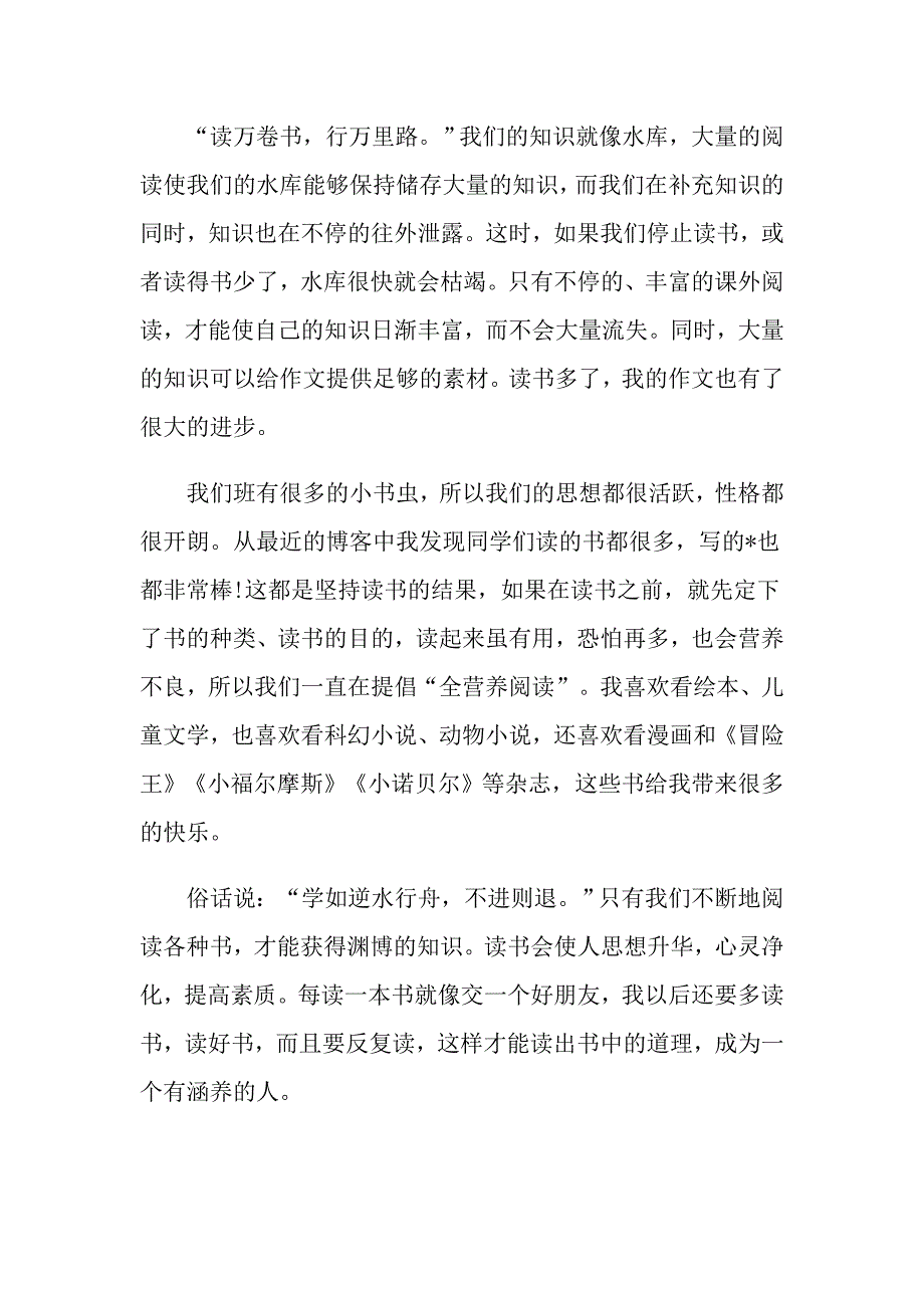 有关开卷有益议论文初中作文_第2页