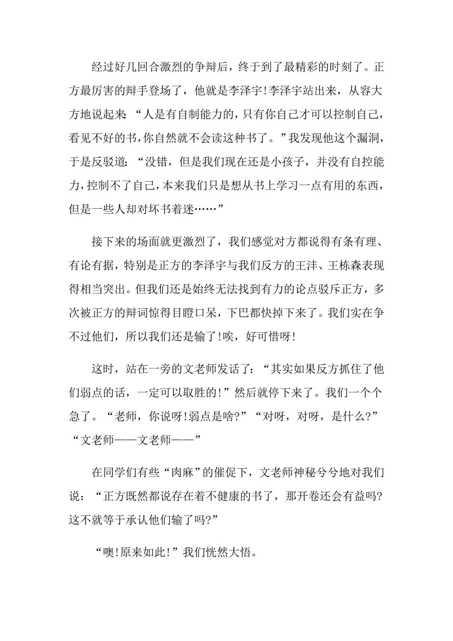 有关开卷有益议论文初中作文_第4页