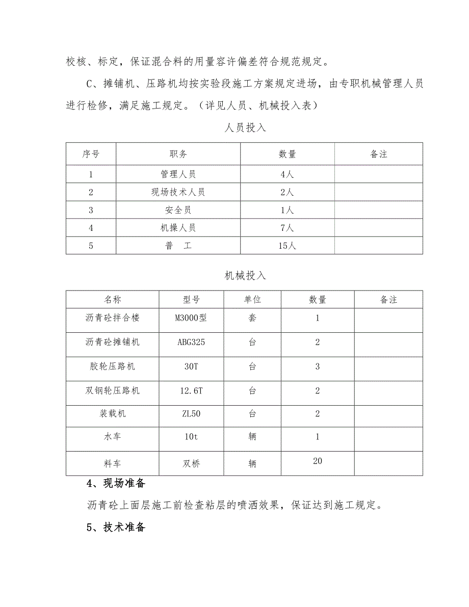 ac-13沥青砼上面层试验段施工总结_第4页