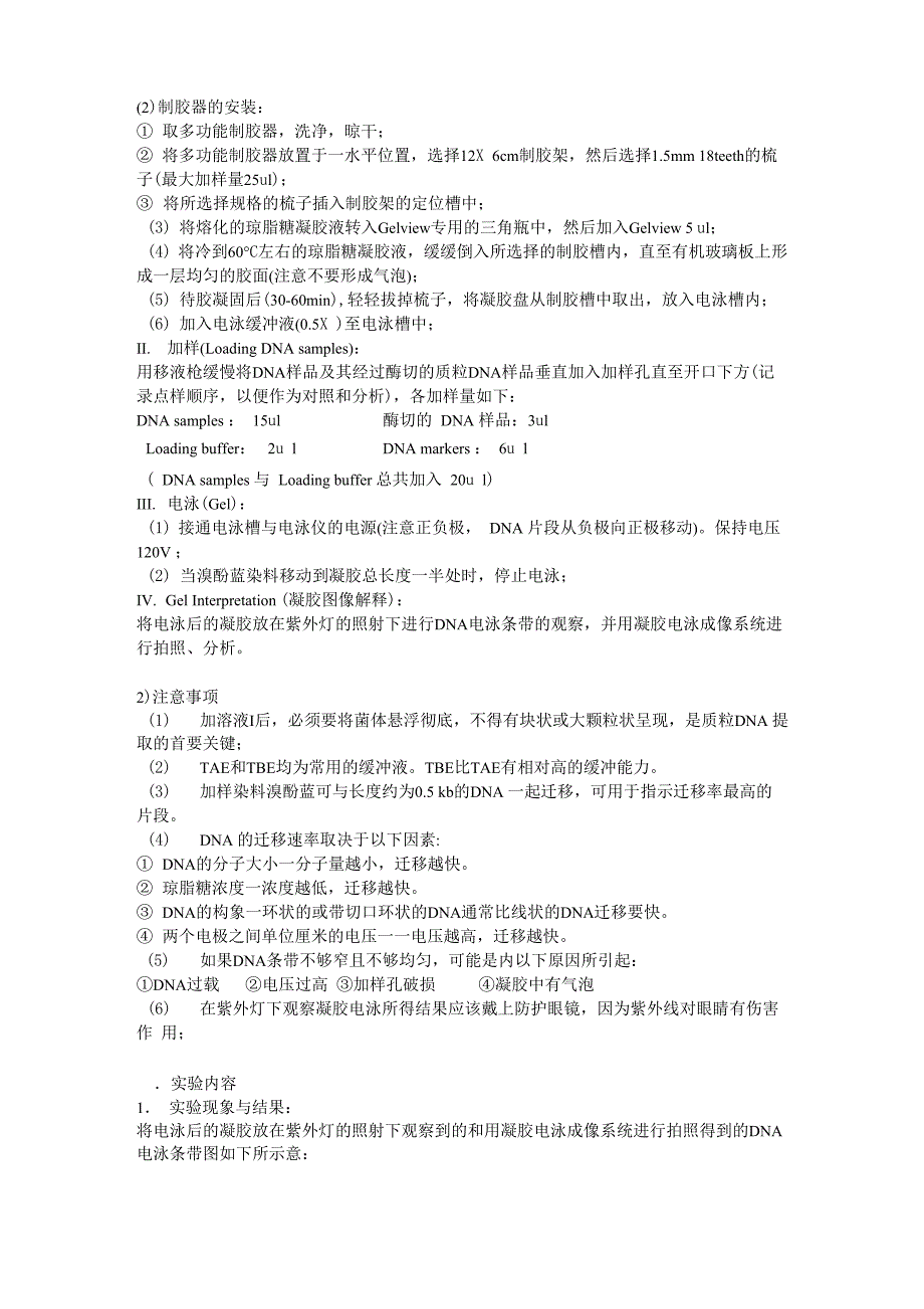 质粒DNA的提取及其琼脂糖凝胶电泳实验报告及思考题_第4页