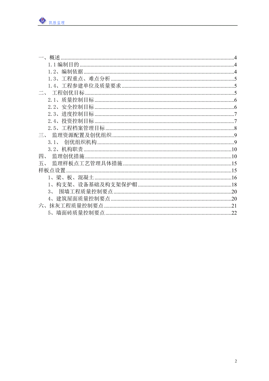 110kV变监理创优策划书_第3页