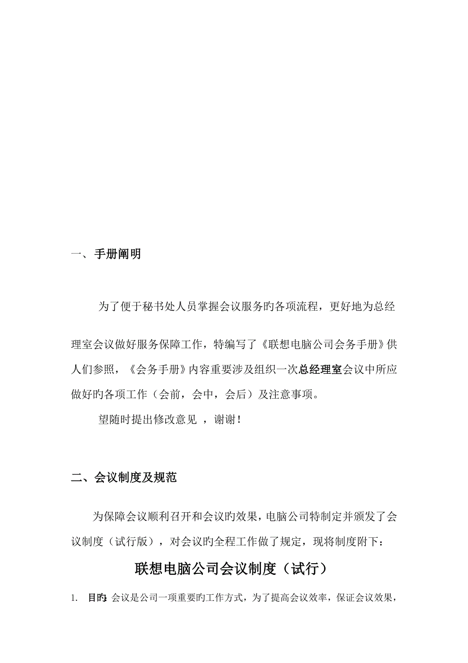 联想电脑公司会务标准手册_第4页