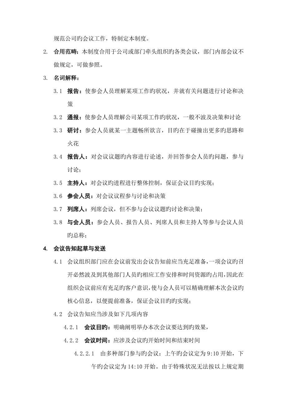 联想电脑公司会务标准手册_第5页