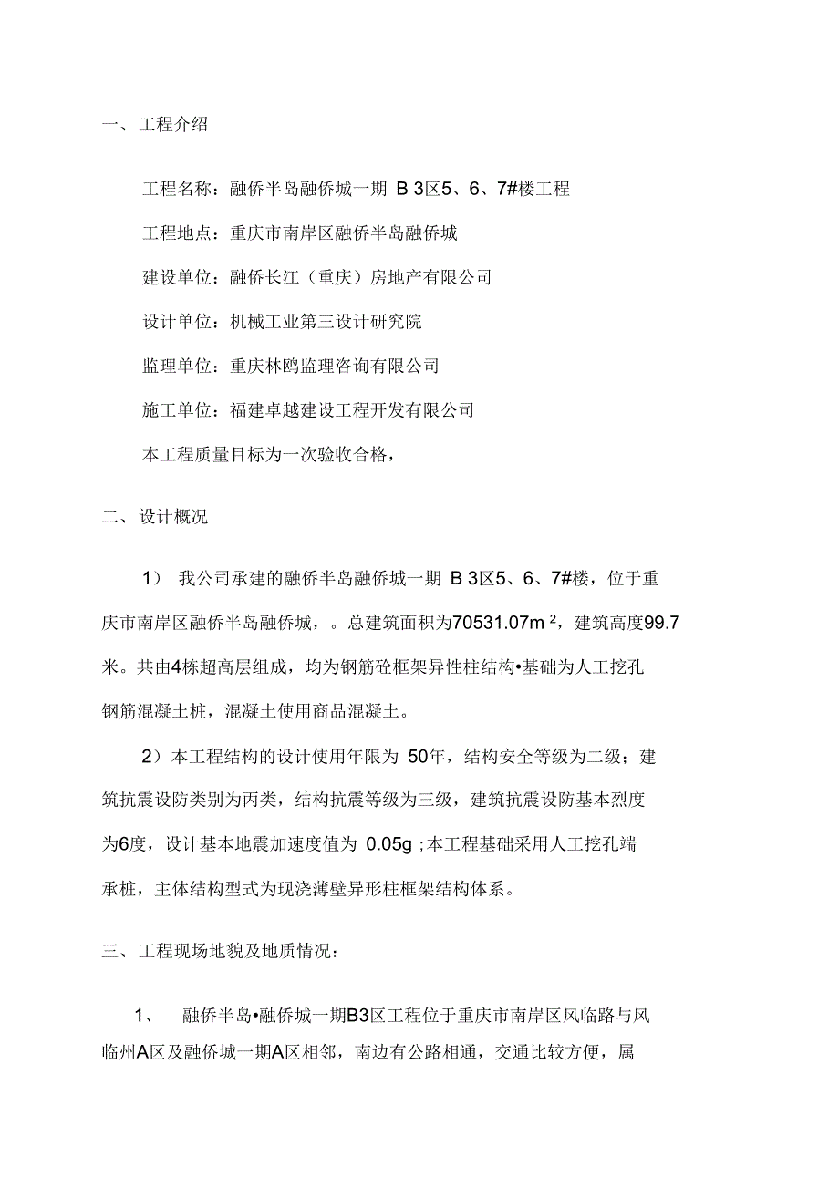 楼塔吊专项施工方案_第2页