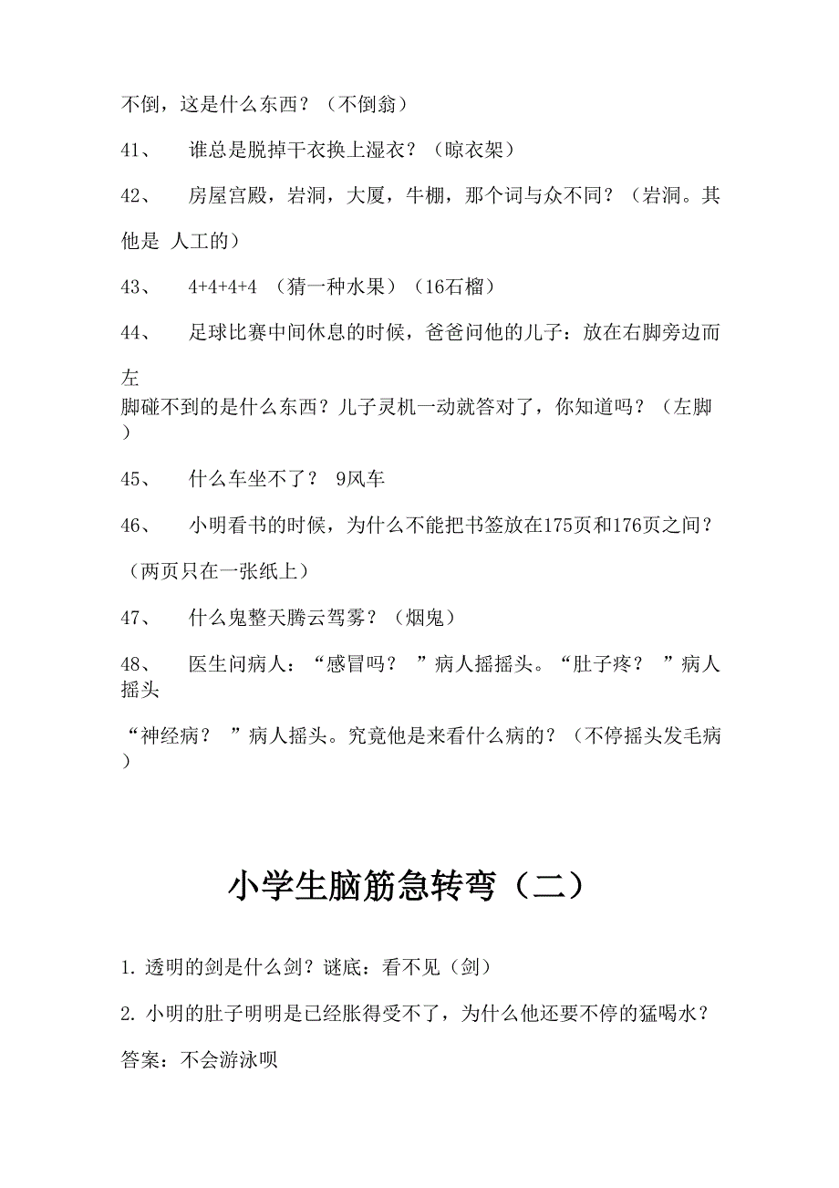 1000个脑筋急转弯_第4页