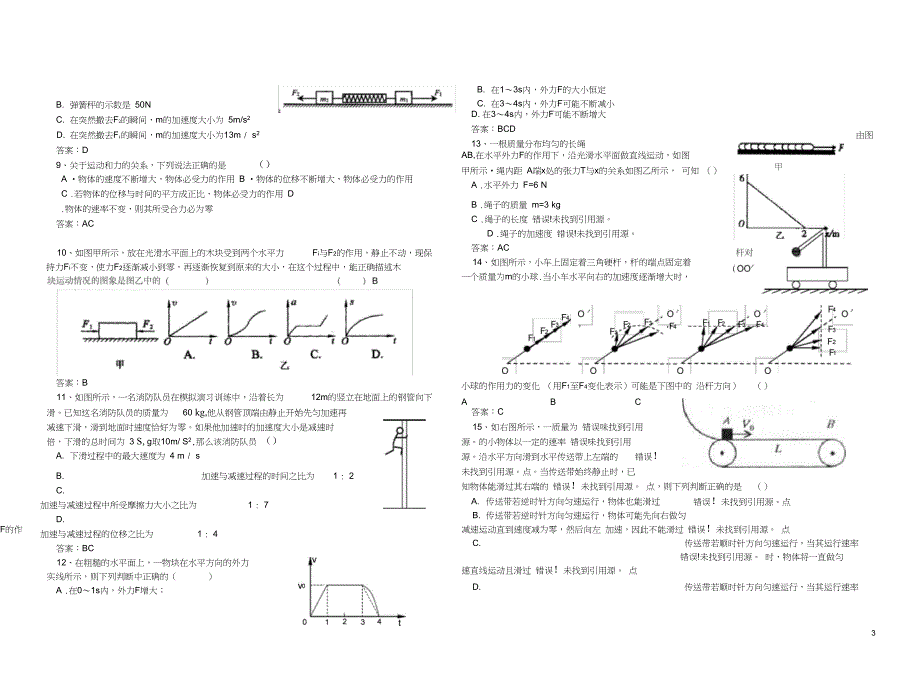 (完整word版)高一物理竞赛初赛试题(含答案),推荐文档_第3页