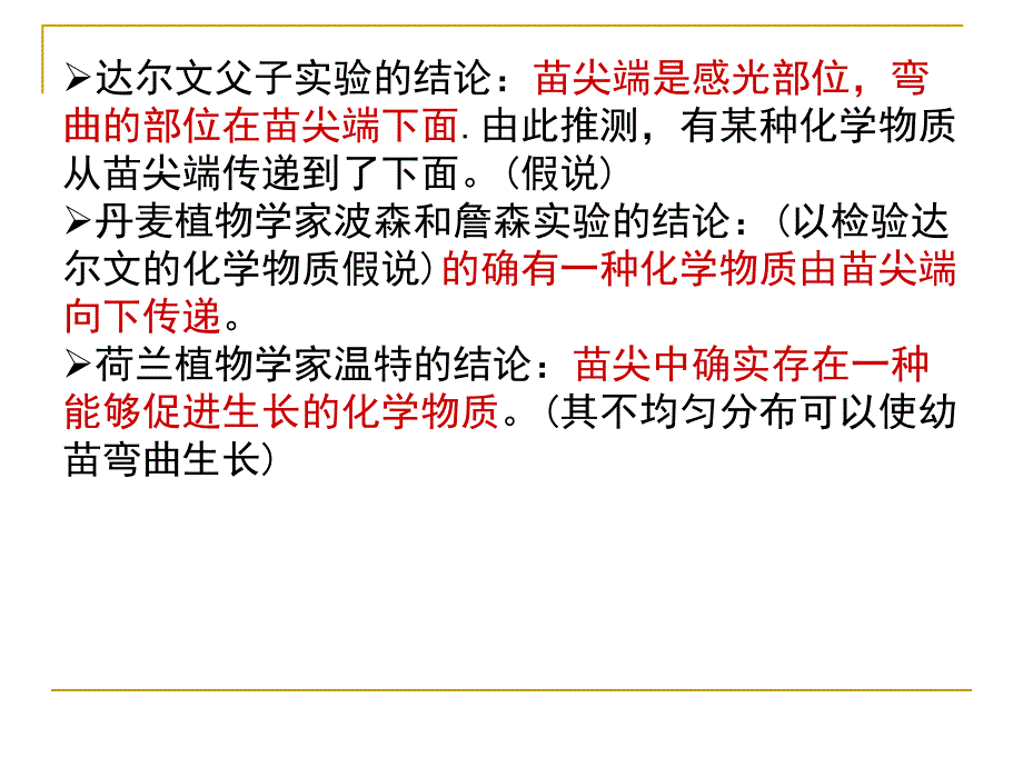 植物生命活动调节高三生物二轮复习_第4页