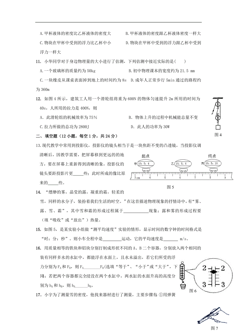 0jncwko初三物理总复习练习试题及答案.doc_第3页