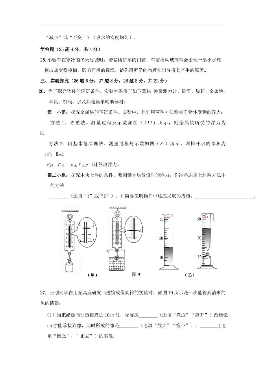 0jncwko初三物理总复习练习试题及答案.doc_第5页