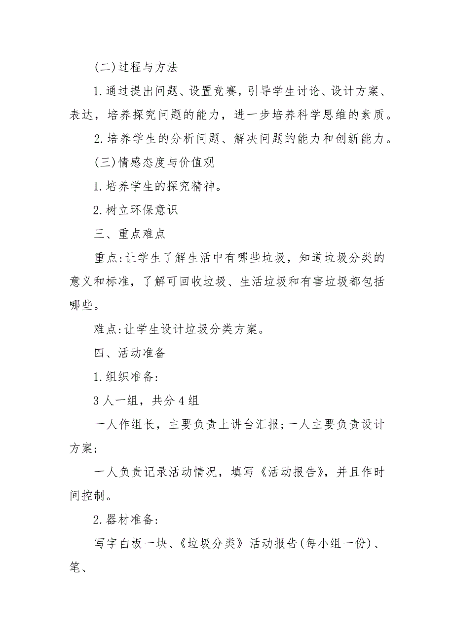 校园垃圾活动策划方案_第2页