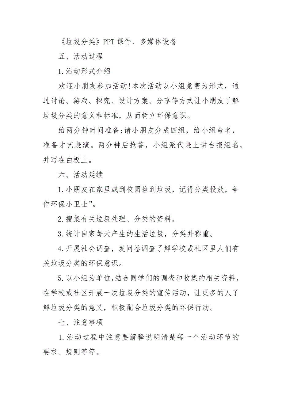 校园垃圾活动策划方案_第3页