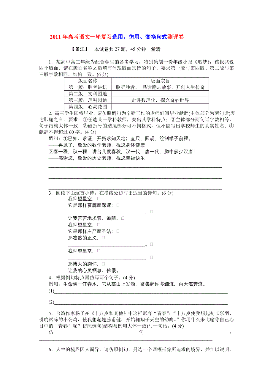 仿写变换句式_第1页