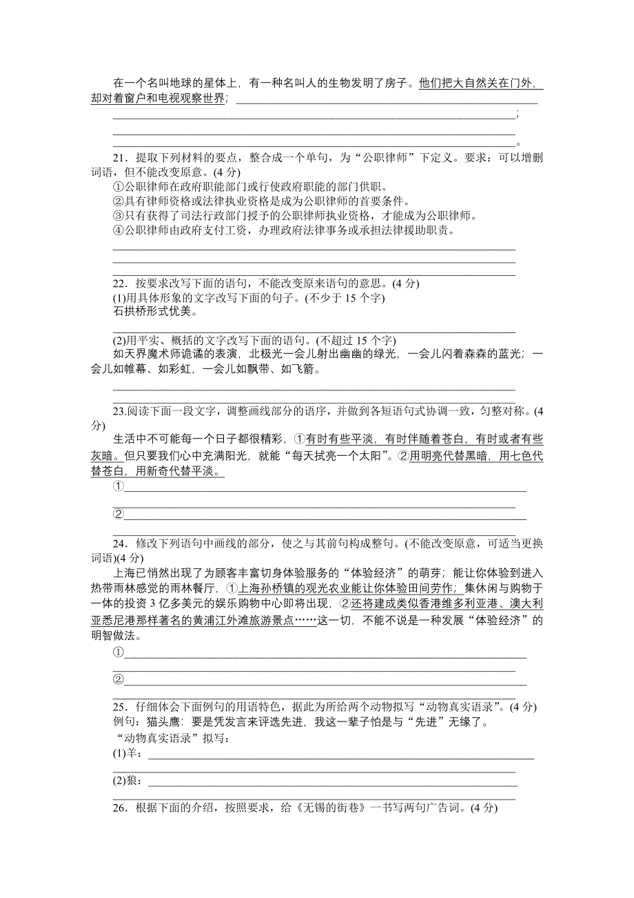 仿写变换句式_第4页