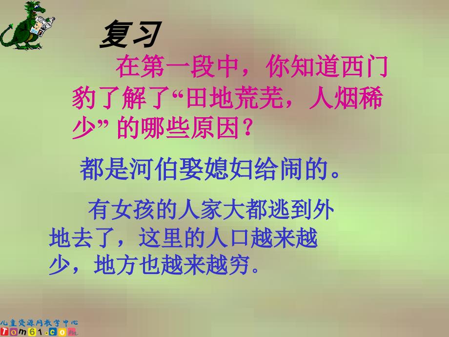 人教新课标三年级语文课件西门豹1_第2页