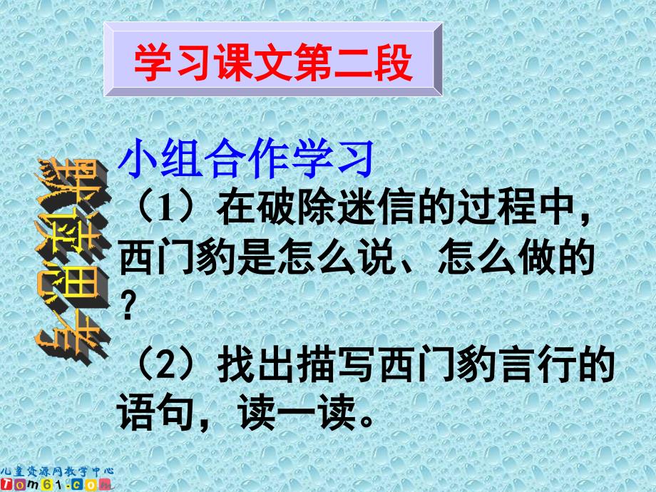 人教新课标三年级语文课件西门豹1_第4页