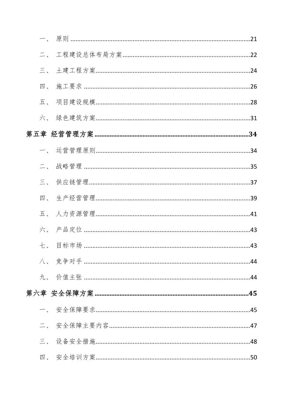 仿制药项目实施方案（模板范文）_第4页