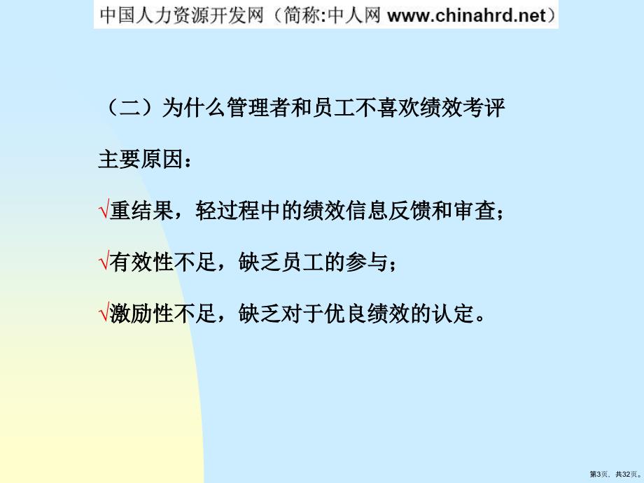 《以组织能力打造为导向的人才培养课件_第3页