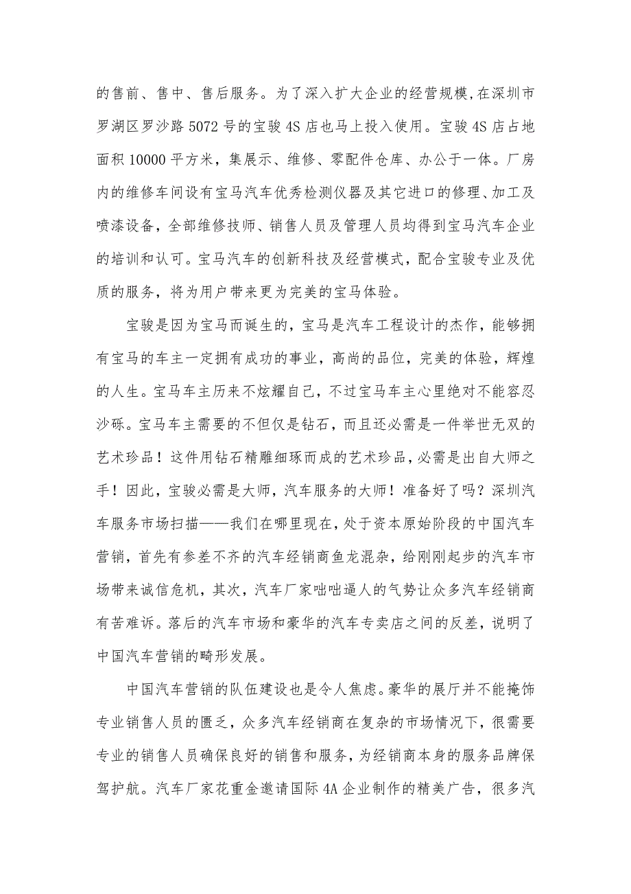 深圳市宝骏汽车销售服务有限企业品牌推广策略纲领_第2页