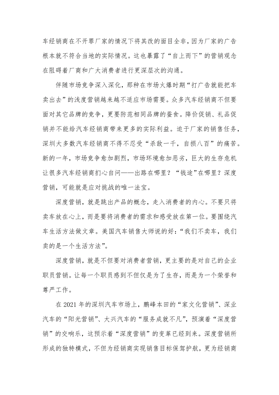 深圳市宝骏汽车销售服务有限企业品牌推广策略纲领_第3页