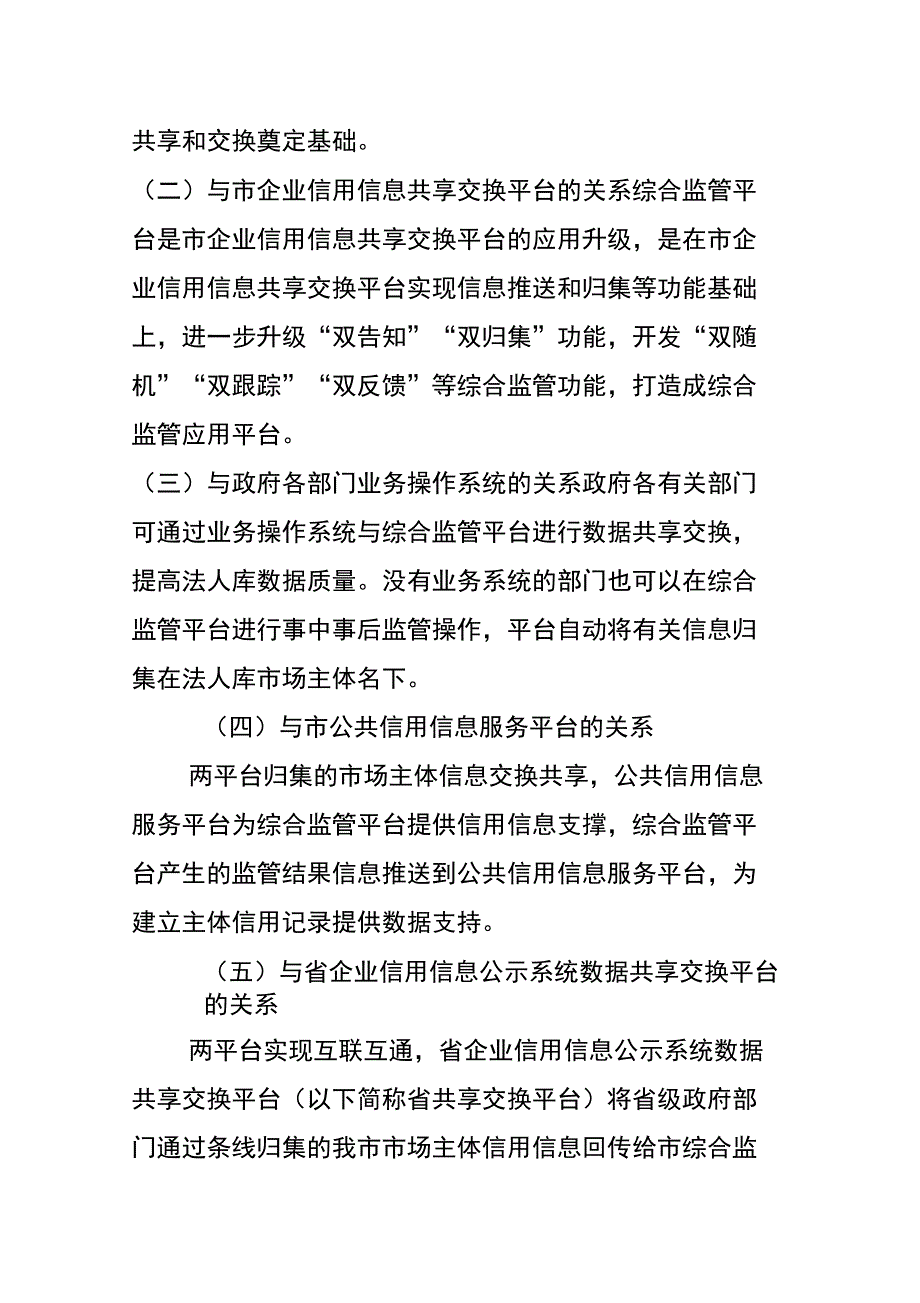 事中事后综合监管平台建设工作方案_第3页