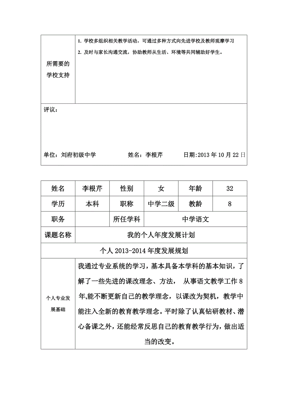 个人年度发展规划（李根芹）.doc_第3页