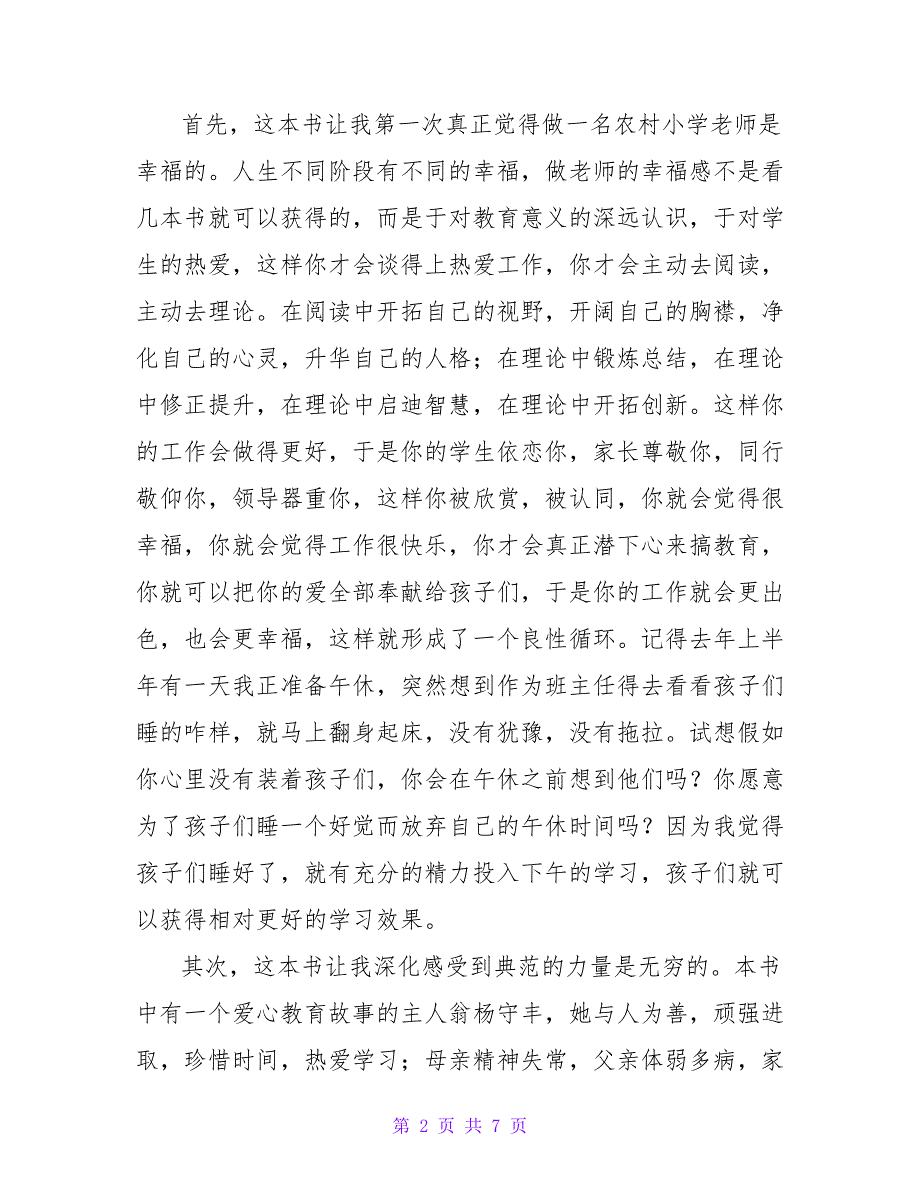 读《爱心与教育》有感模板示例精选三篇_第2页