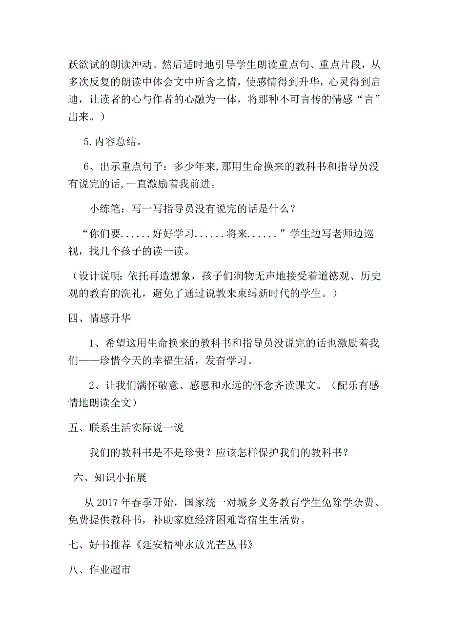 《珍贵的教科书》教学设计[17].docx_第4页