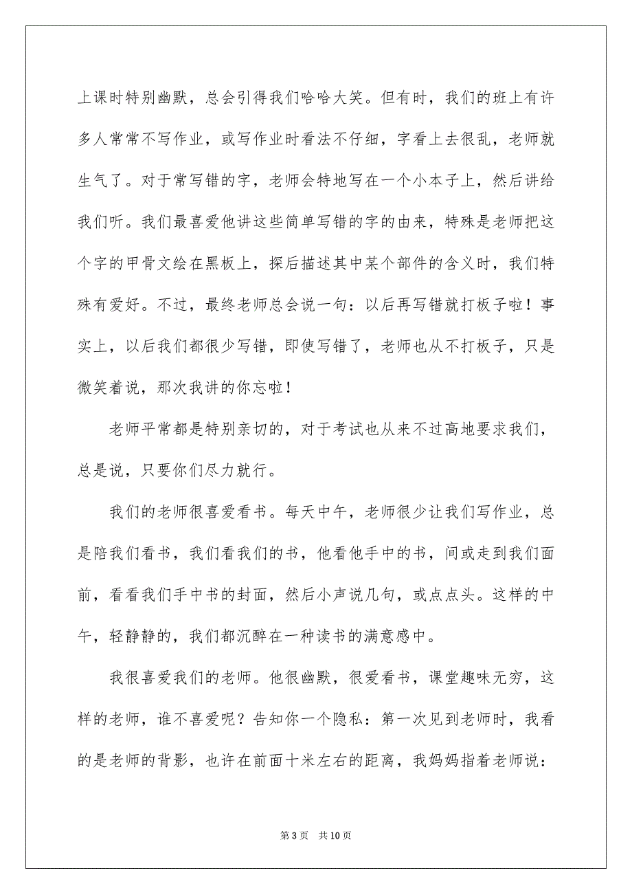 2023年我的老师写人作文24范文.docx_第3页