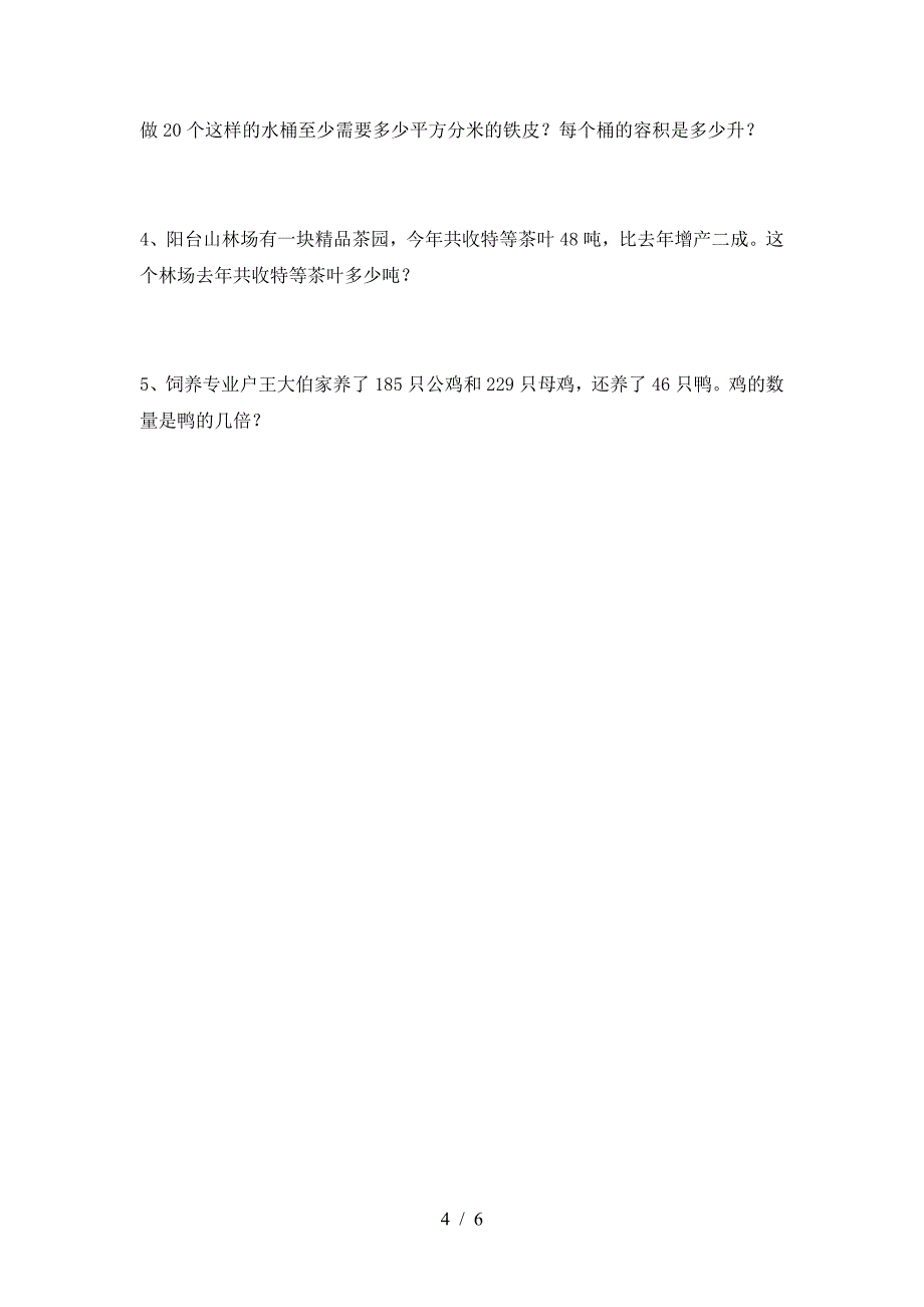 2021年部编版六年级数学下册二单元考试卷及答案(最新).doc_第4页