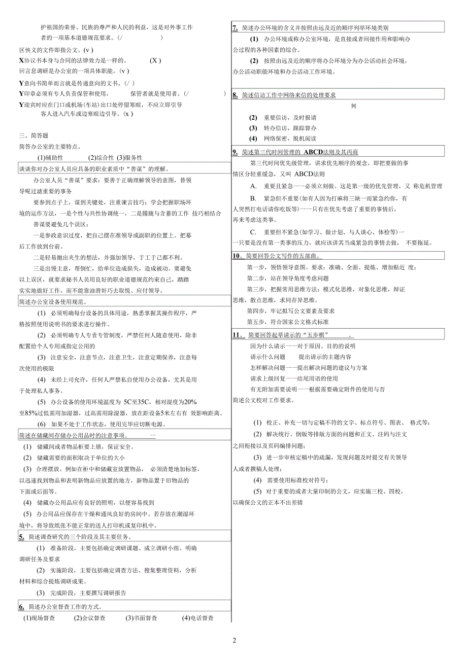 电大专科办公室管理新教材期末考试复习资料_第2页