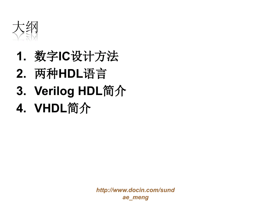 【大学课件】数字集成电路设计与硬件描述语言_第2页