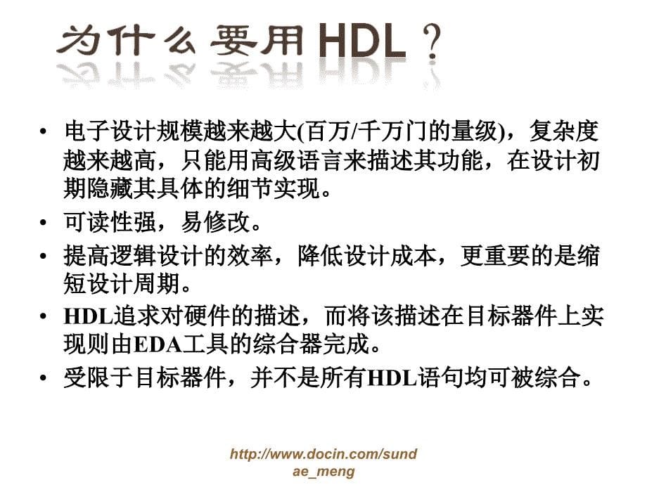 【大学课件】数字集成电路设计与硬件描述语言_第5页