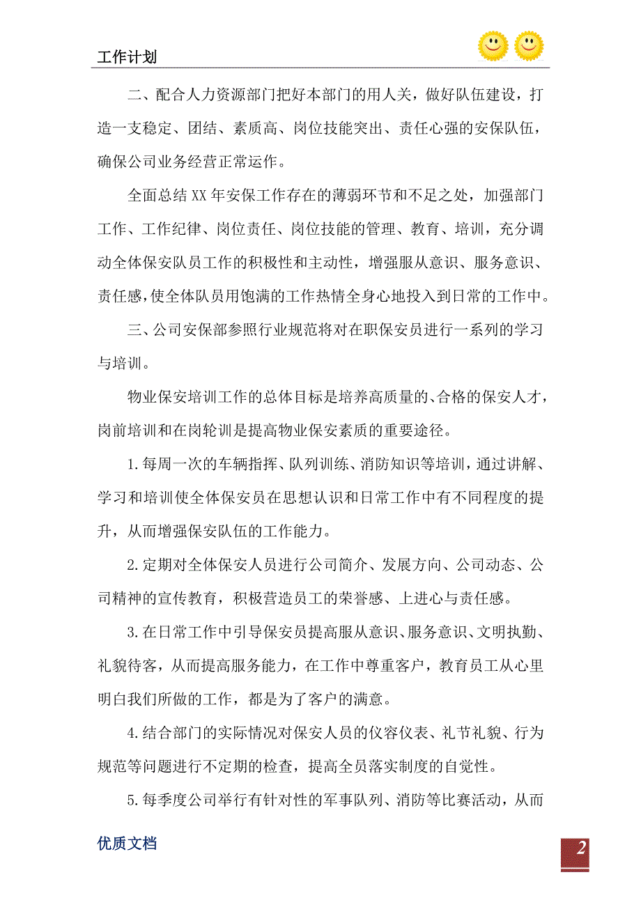 2023年物业保安部工作计划3篇_第3页