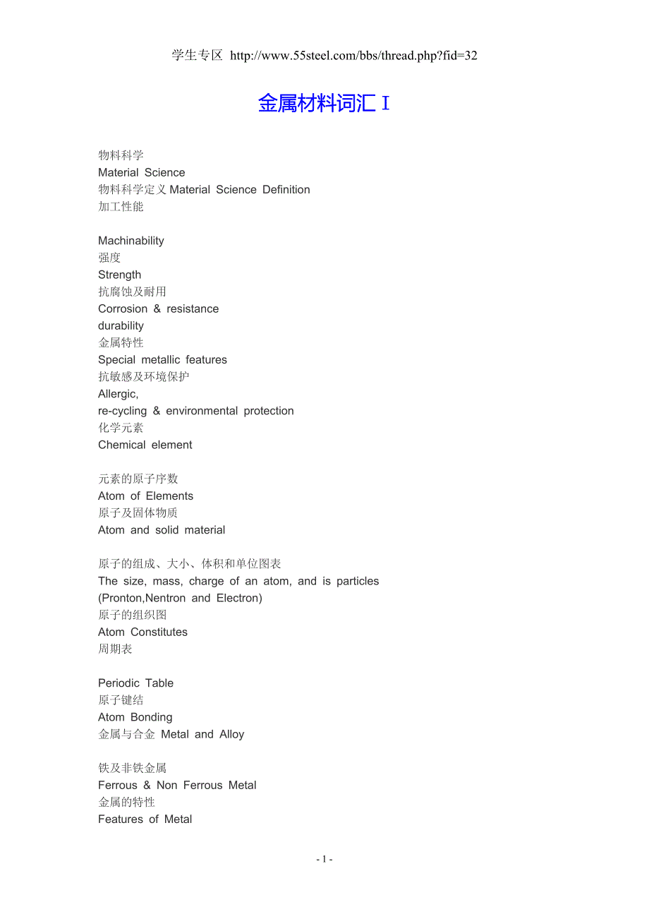 金属材料专业词汇I.doc_第1页