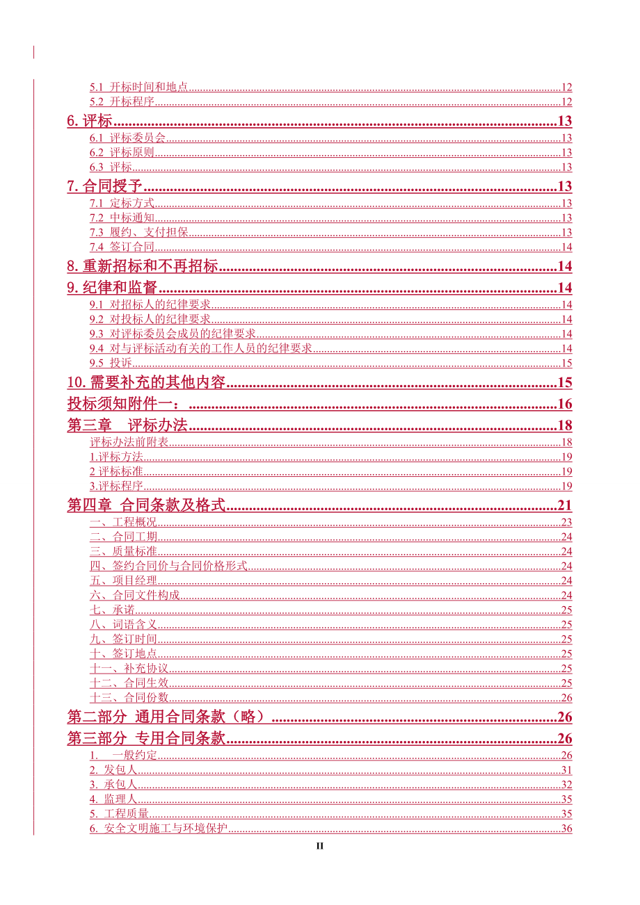 园林绿化施工招标文件.6.20_第3页